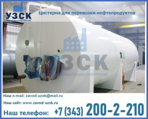 Цистерна для перевозки нефтепродуктов в Белоруссии