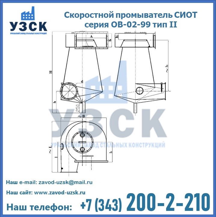 Скоростной промыватель СИОТ серия ОВ-02-99 тип II в Белоруссии