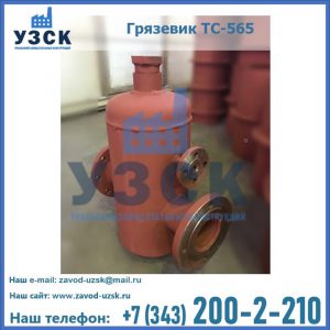 Купить грязевик ТС-565 в Белоруссии