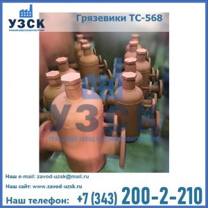 Купить грязевики ТС-565, ТС-566, ТС-567 в Белоруссии