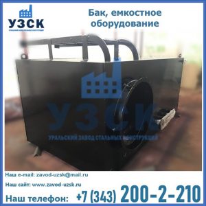 Купить Баки, емкостное оборудование в Белоруссии